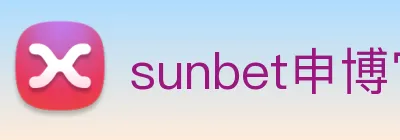 sunbet申博官网 logo